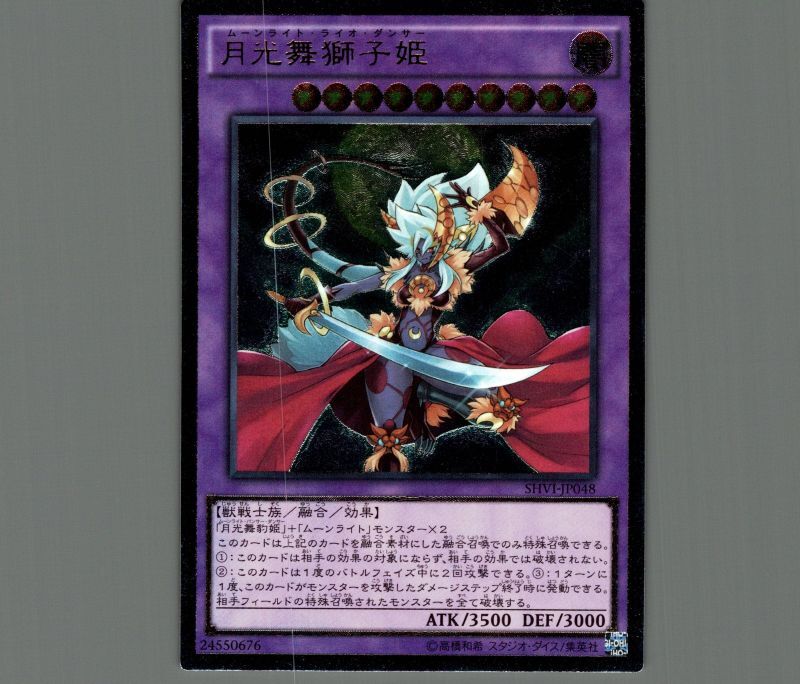 月光舞獅子姫/レリーフ【融合】《SHVI-JP048》 ムーンライトライオ