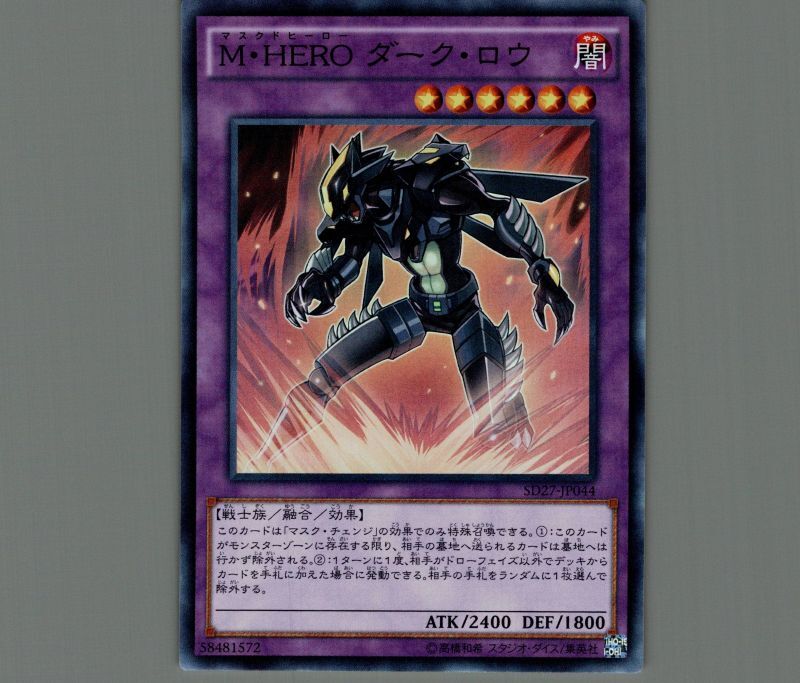M・HEROダークロウ/スーパー【融合】《SD27-JP044》 マスクドヒーロー