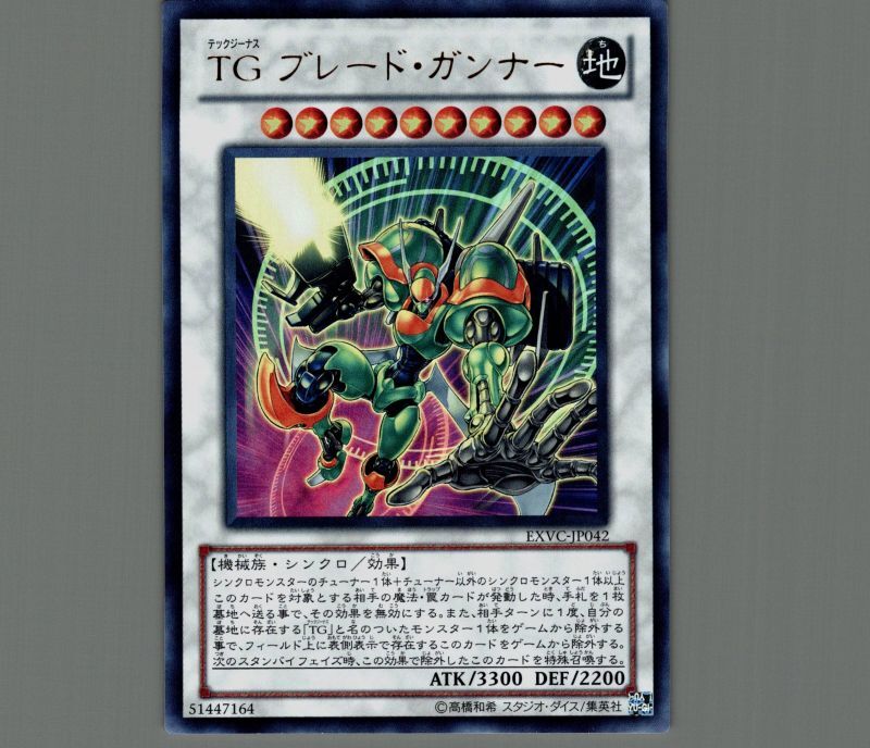 TGブレードガンナー/ウルトラ【シンクロ】《EXVC-JP042》 テック