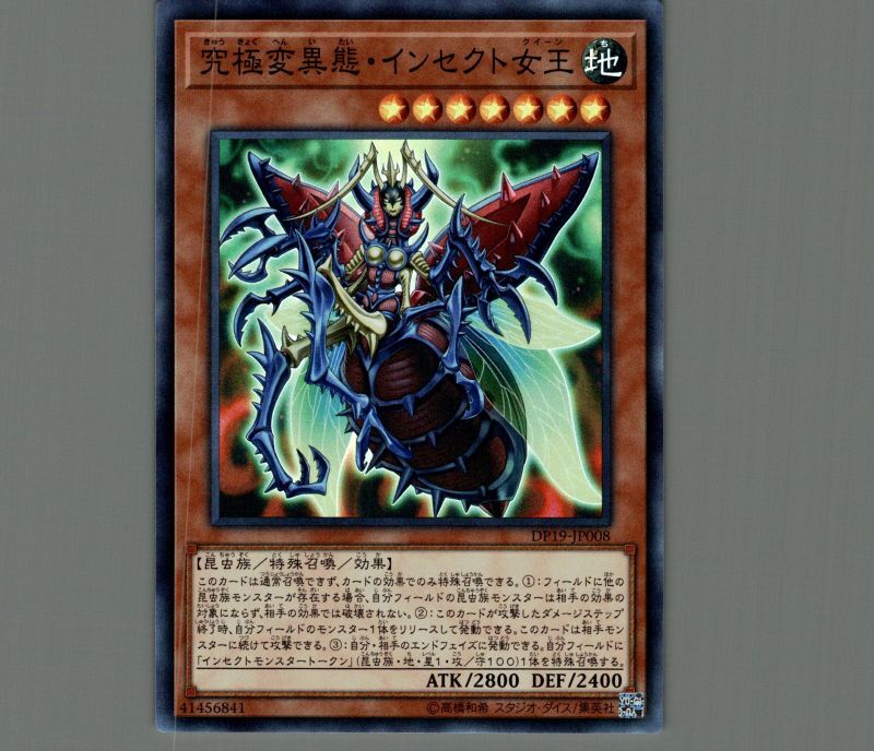 究極変異態インセクト女王/スーパー【モンスター】《DP19-JP008