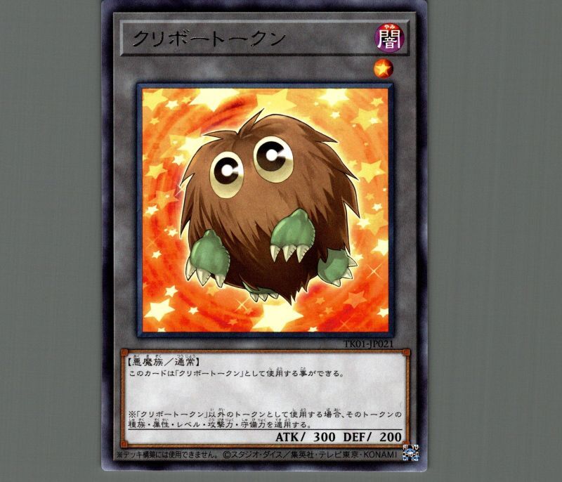 クリボートークン/レア【トークン】《TK01-JP021》 クリボートークン
