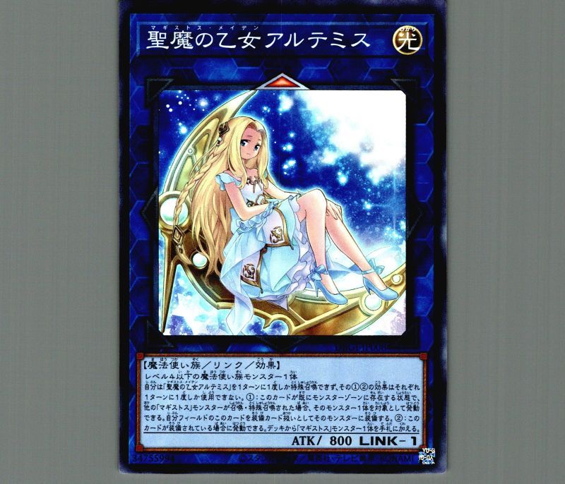 聖魔の乙女アルテミス/スーパー【リンク】《DBGI-JP008》 マギストス