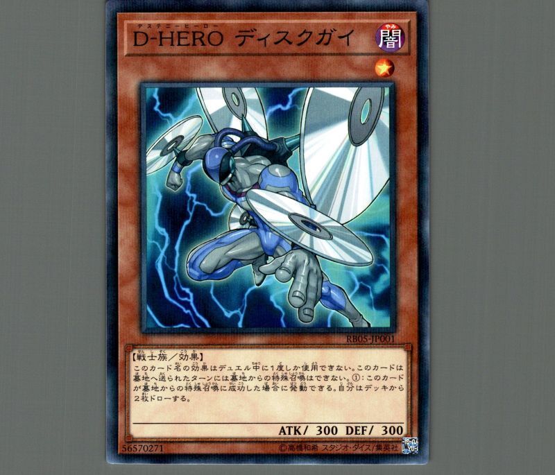 D-HEROディスクガイ/ノーマルパラレル【モンスター】《RB05-JP001