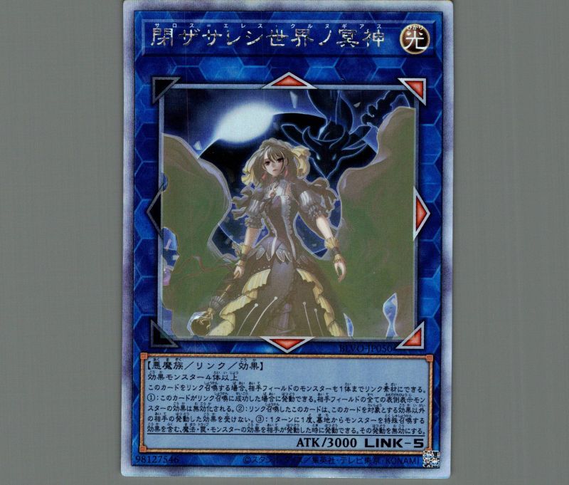 特価品〕閉ザサレシ世界ノ冥神/ホログラフィック【リンク】《BLVO