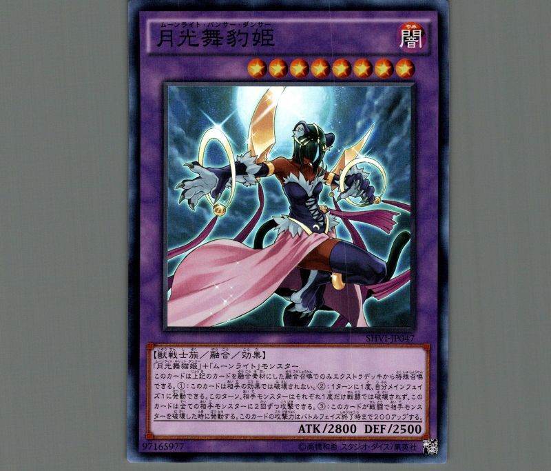 月光舞豹姫/スーパー【融合】《SHVI-JP047》 ムーンライトパンサー