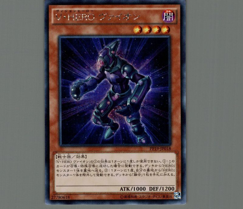 VHEROヴァイオン/シークレット【モンスター】《PP19-JP018