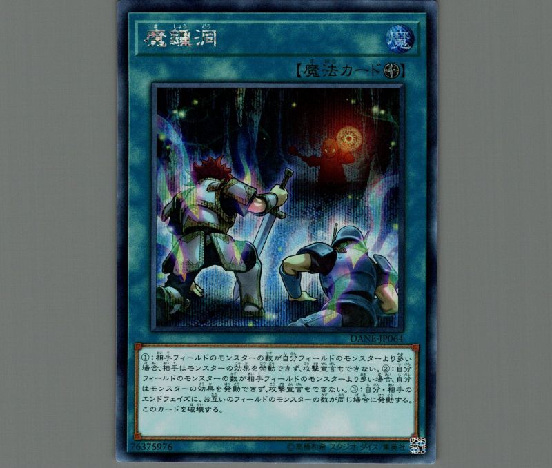 ☆アジア☆魔鍾洞/シークレット【魔法】《DANE-JP064》 ましょうどう