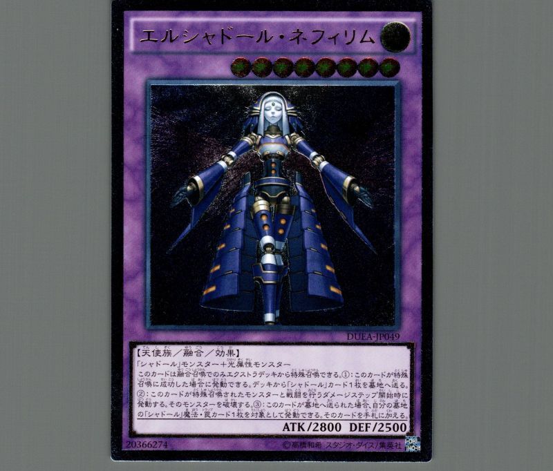 エルシャドールネフィリム/レリーフ【融合】《DUEA-JP049》 エルシャ