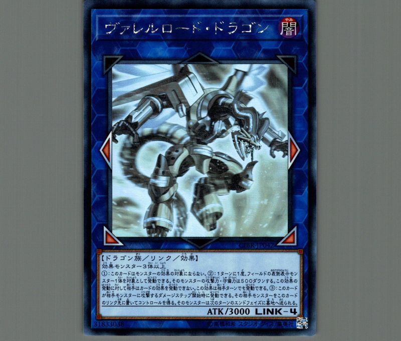 特価品〕ヴァレルロードドラゴン/ホログラフィック【リンク】《CIBR