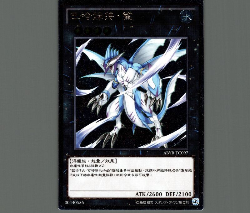 ☆中国語版☆バハムートシャーク/レリーフ【エクシーズ】《ABYR-TC097