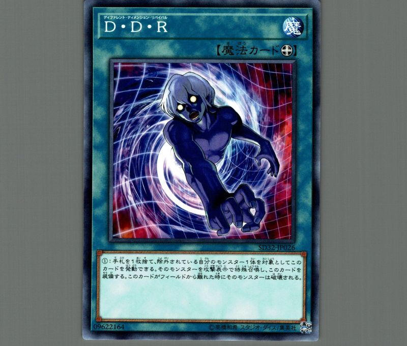 DDR/ノーマル【魔法】《SD32-JP026》 ディファレントディメンション