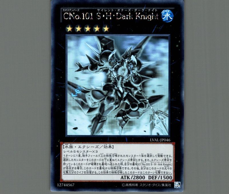 CNo.101 S・H・Dark Knight/ホログラフィック【エクシーズ】《LVAL