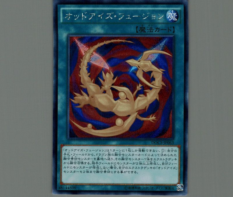 ☆アジア☆オッドアイズ・フュージョン/シークレット【魔法】《DOCS