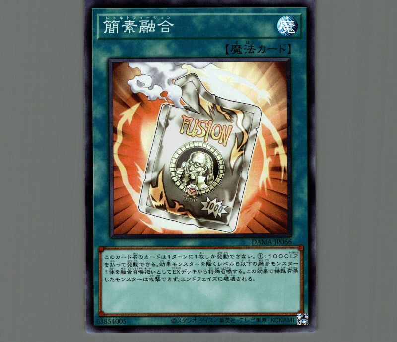 簡素融合/スーパー【魔法】《DAMA-JP066》 レトルトフュージョン 販売