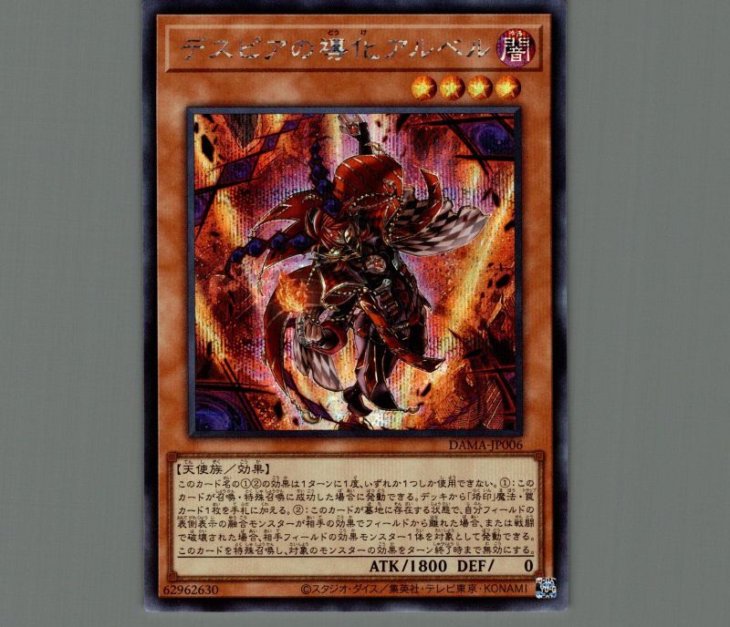 デスピアの導化アルベル プリズマ 3枚 状態B〕デスピアの導化アルベル