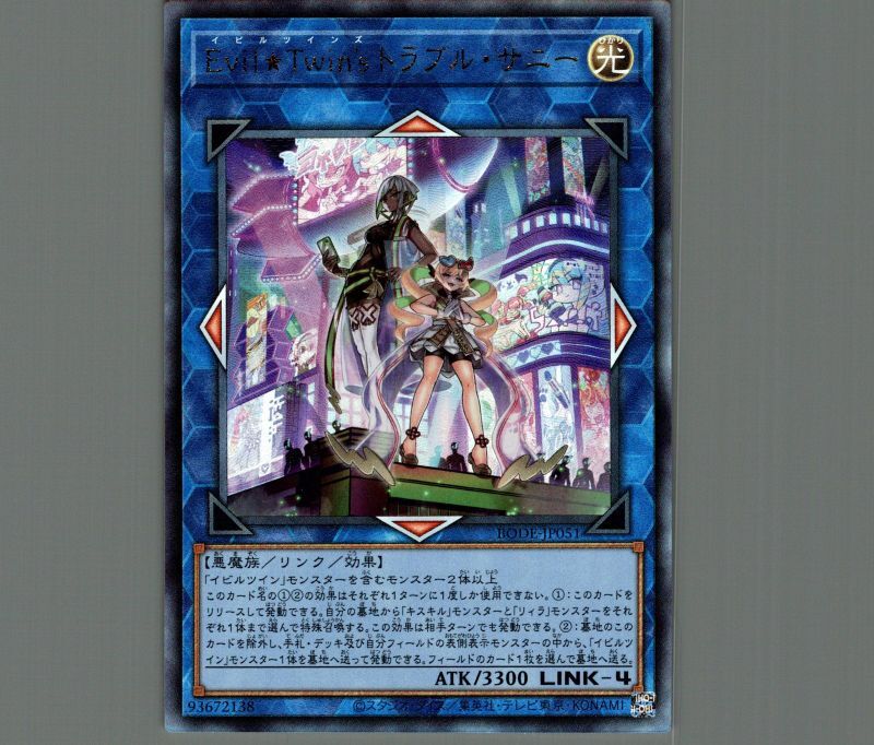 Evil☆Twin'sトラブルサニー/レリーフ【リンク】《BODE-JP051》 イビル