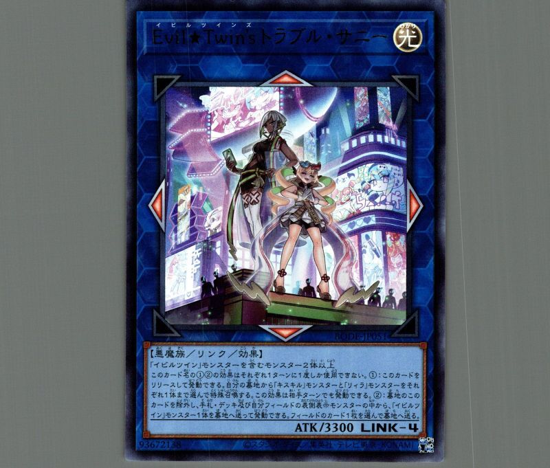 Evil☆Twin'sトラブルサニー/ウルトラ【リンク】《BODE-JP051》 イビル