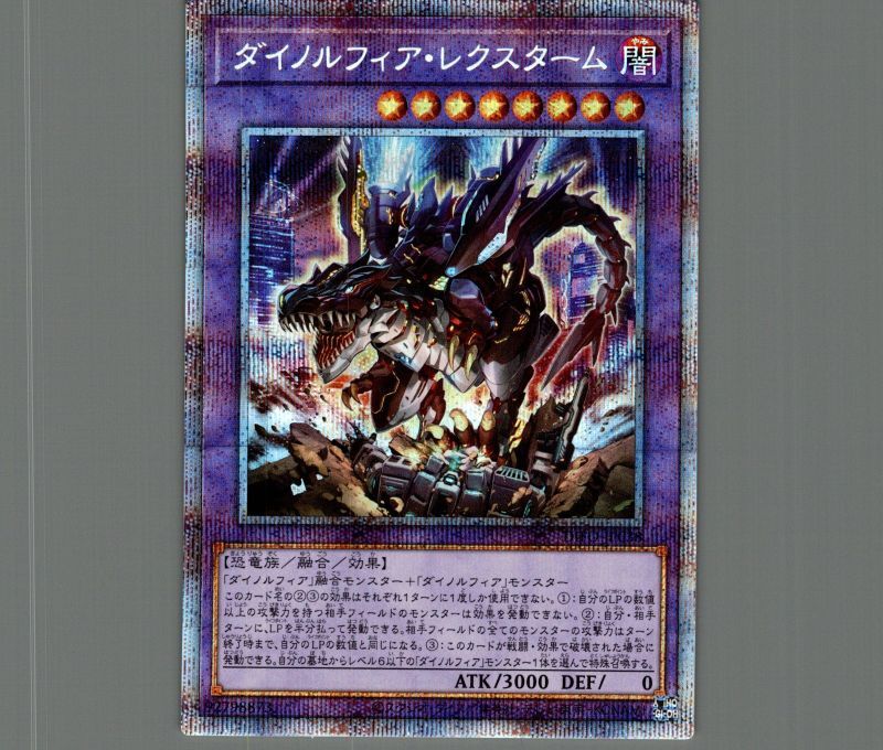ダイノルフィア・レクスターム/プリズマティックシークレット【融合