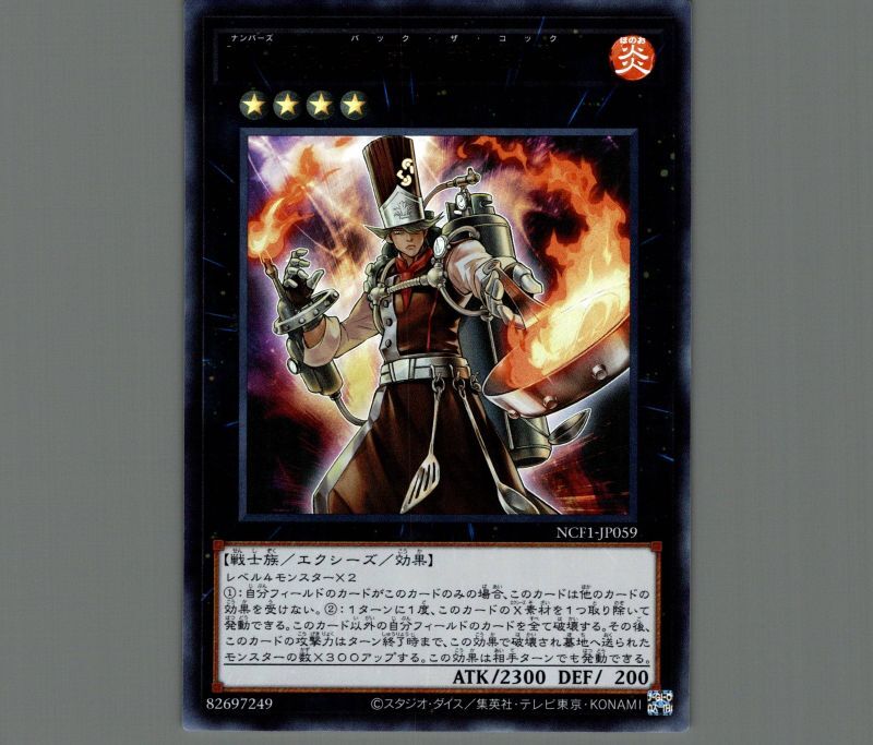 No.59 背反の料理人/ウルトラ【エクシーズ】《NCF1-JP059》 ナンバーズ