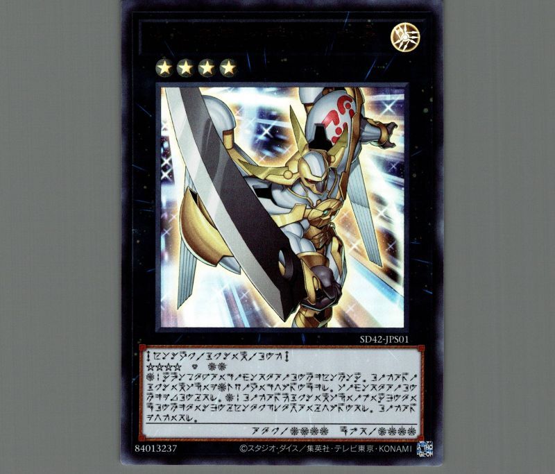 No.39 希望皇ホープ（アストラル文字）/ウルトラ【エクシーズ】《SD42