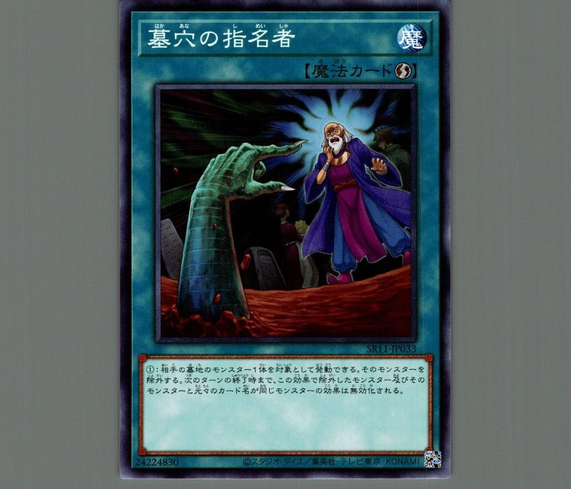 墓穴の指名者/ノーマル【魔法】《FLOD-JP065》 はかあなのしめいしゃ