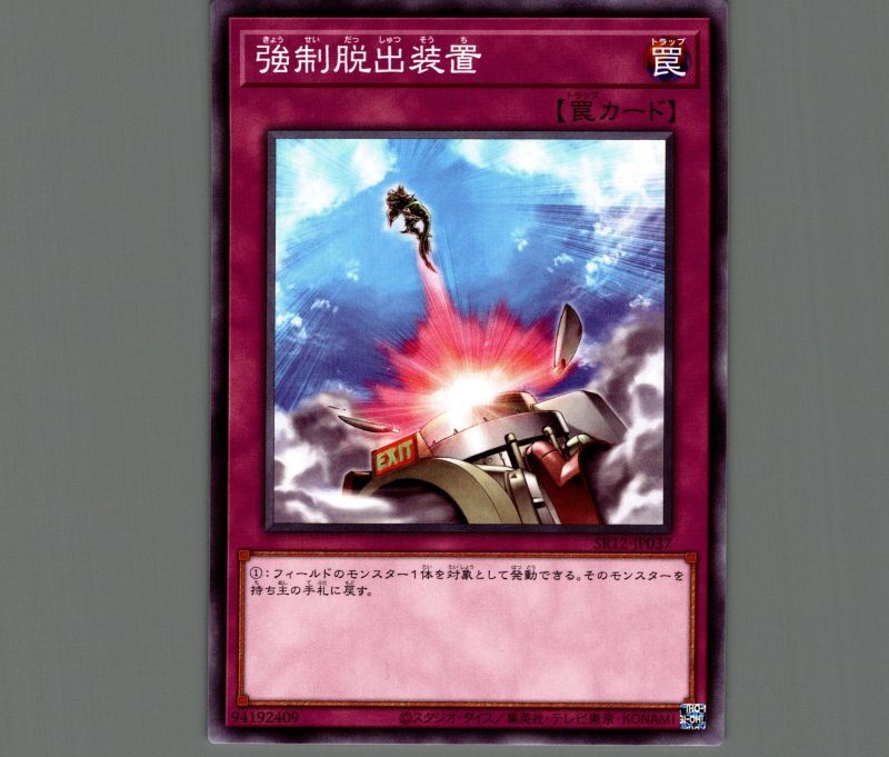 遊戯RD】強制脱出装置【ノーマルパラレル/罠】RD/SD0C- 51枚 遊戯RD