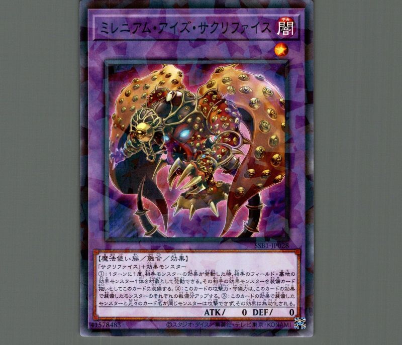 ミレニアム・アイズ・サクリファイス/ノーマルパラレル【融合】《SSB1
