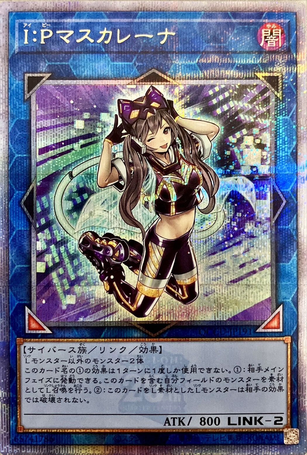 遊戯王 I:Pマスカレーナ 25th クオシク 遊戯王 IPマスカレーナ