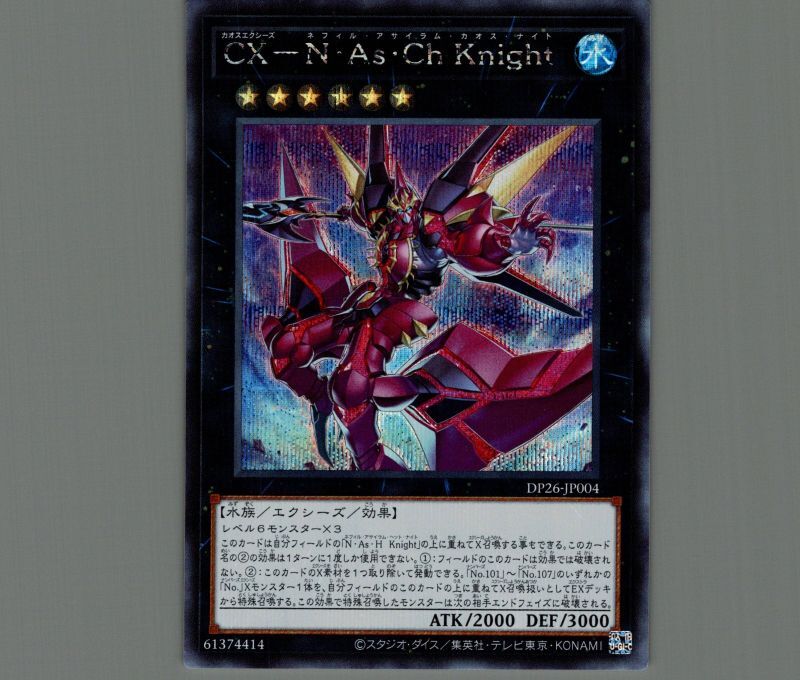 CX－N・As・Ch Knight/シークレット【エクシーズ】《DP26-JP004