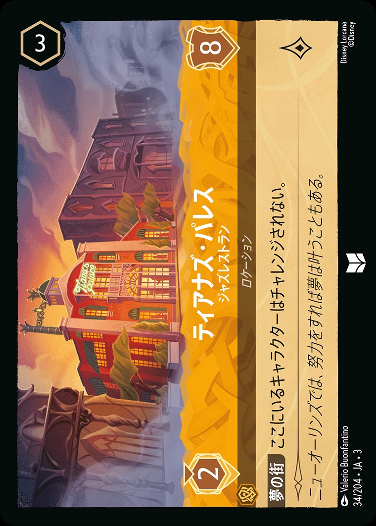 ティアナズ・パレス【ジャズレストラン】/アンバー【ロケーション