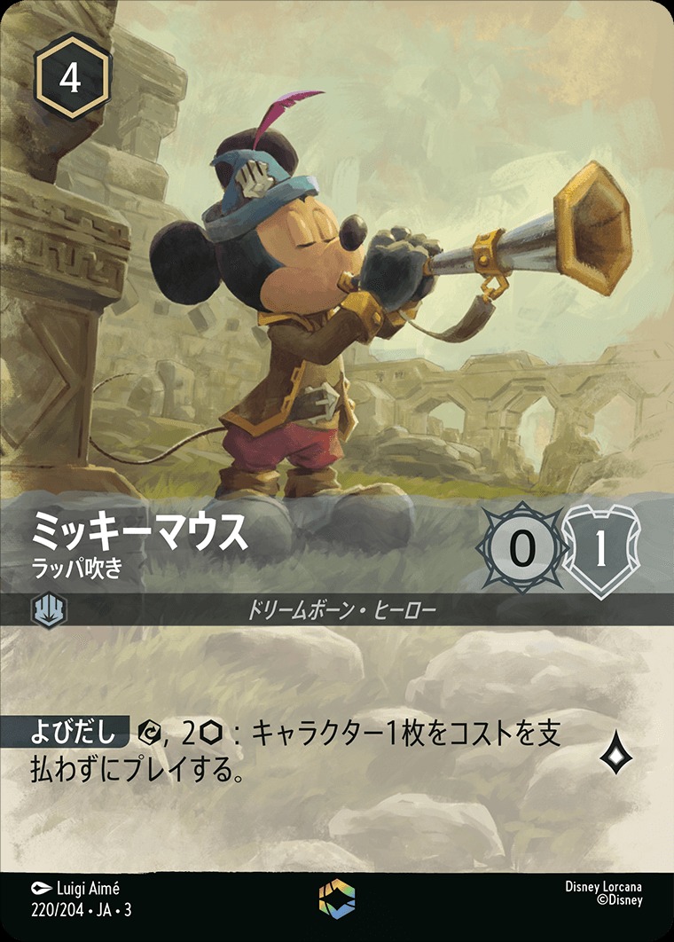 エンチャンテッド》ミッキーマウス【ラッパ吹き】/スティール