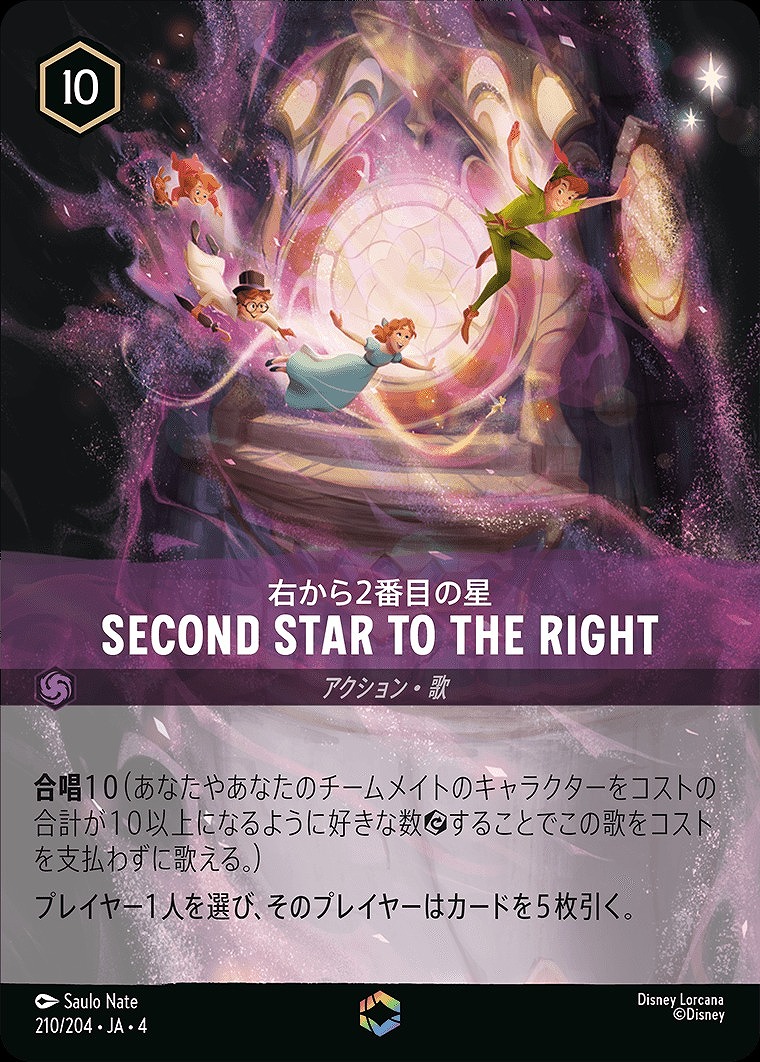 エンチャンテッド》SECOND STAR TO THE RIGHT/アメジスト【アクション