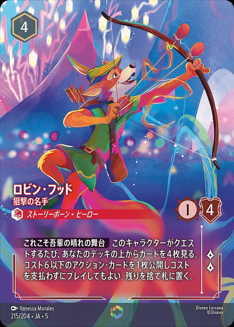 エンチャンテッド》ロビン・フッド【狙撃の名手】/ルビー
