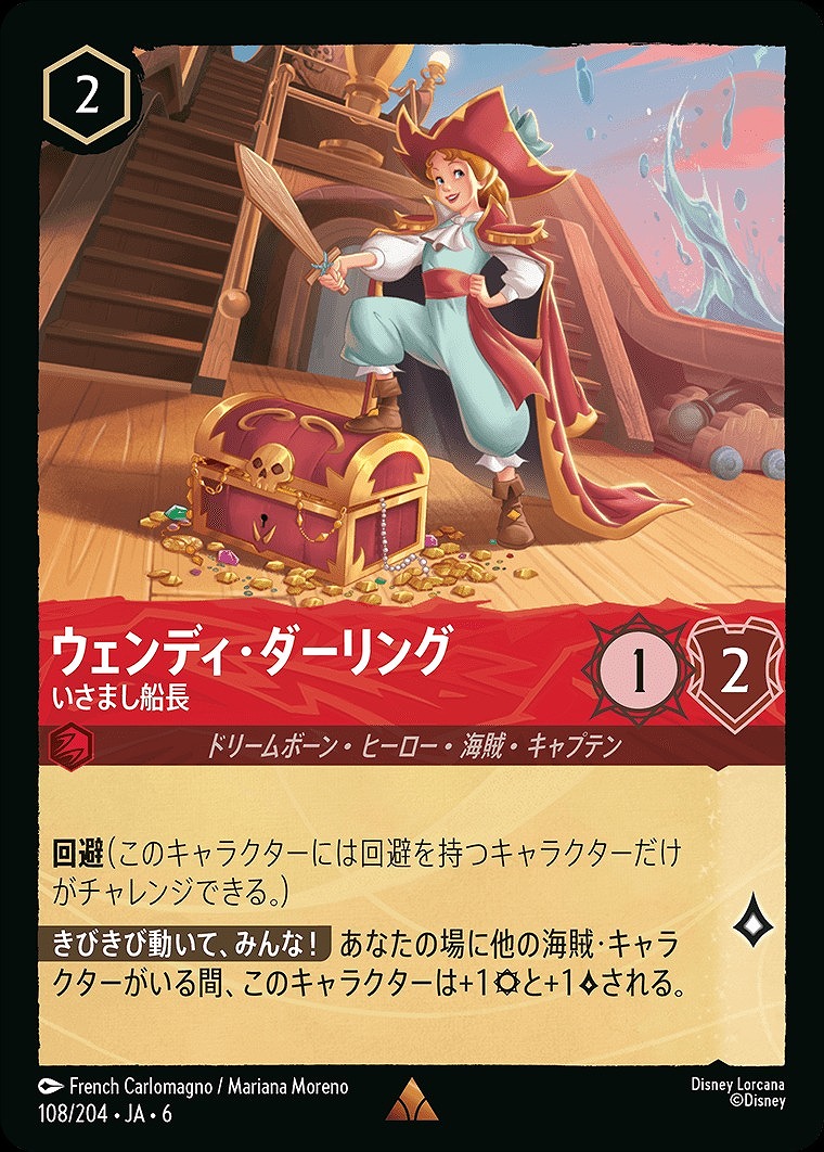 ウェンディ・ダーリング【いさまし船長】/ルビー【キャラクター