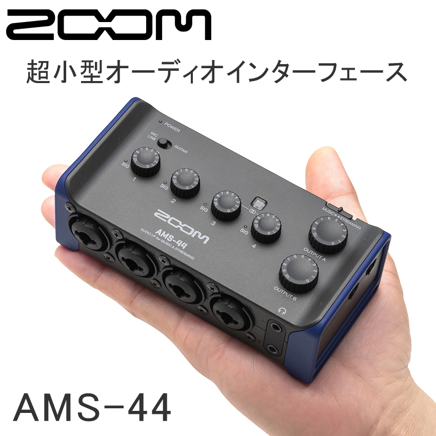 ZOOM 超小型オーディオインターフェイス AMS-44【福山楽器センター】