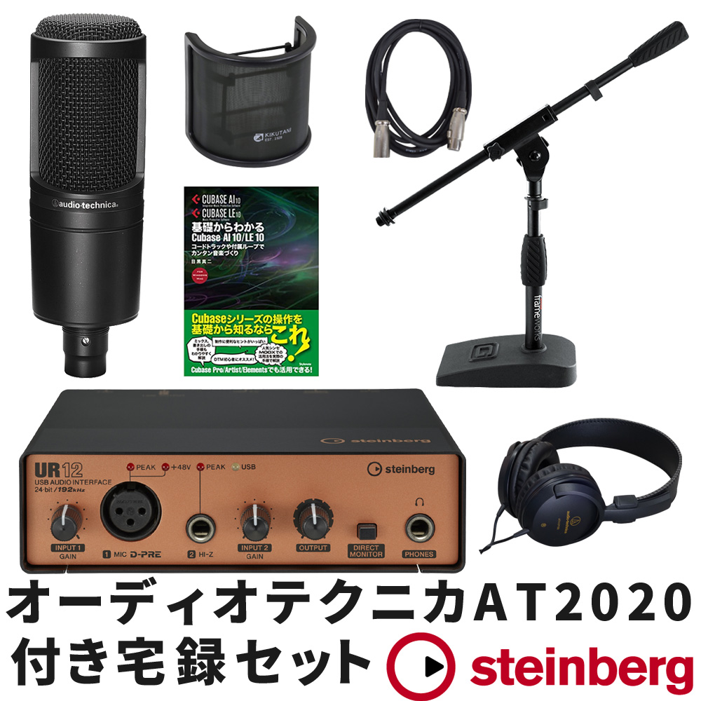Steinbergオーディオインターフェイス UR12B ネット配信セット(audio
