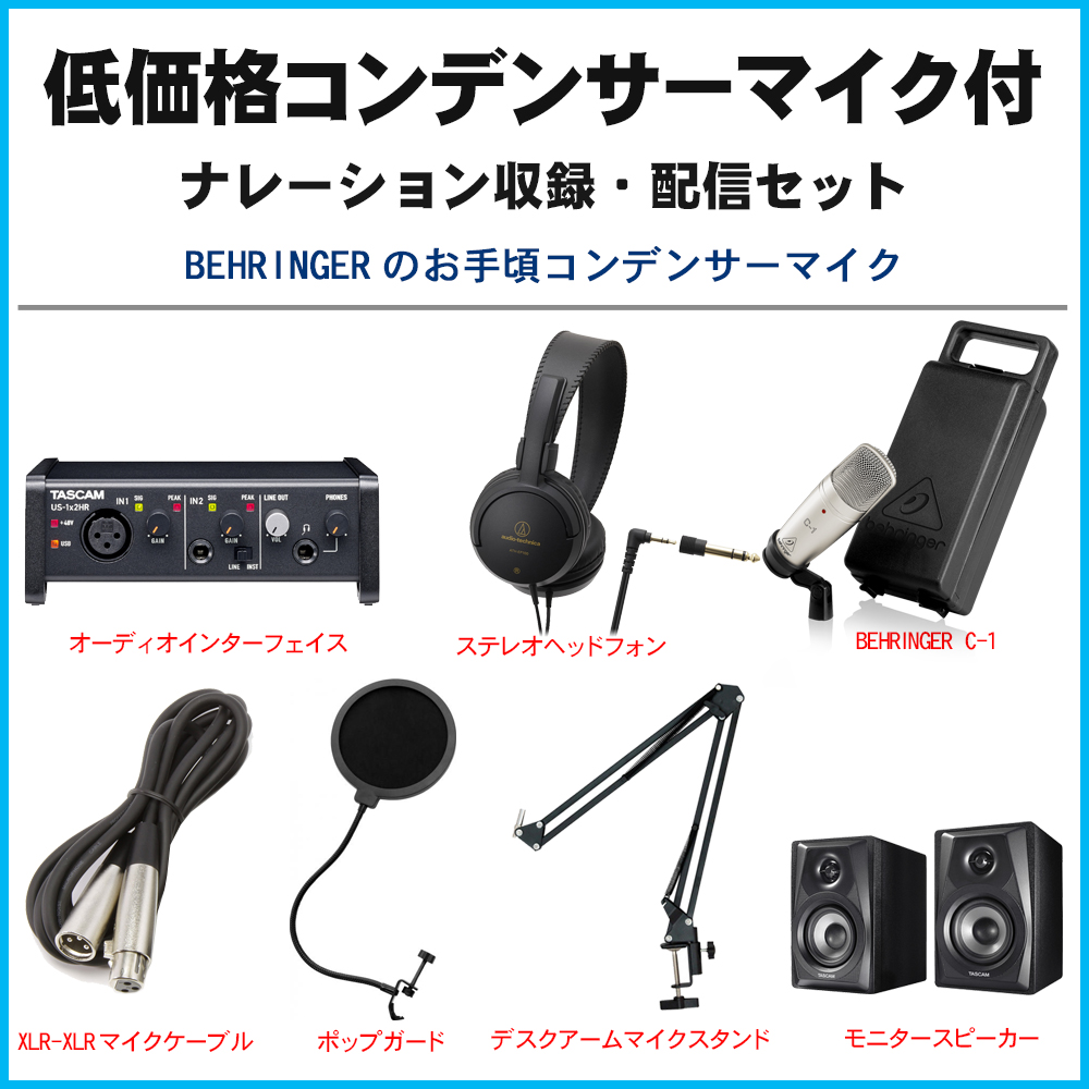 TASCAM USBオーディオインターフェイス US-1x2HR(コンデンサーマイク