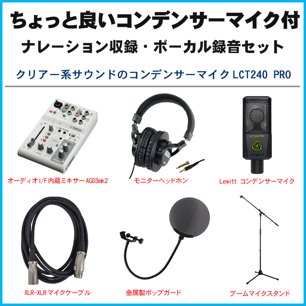 YAMAHA WEBキャスティングミキサー AG03mk2 (Lewitt コンデンサー