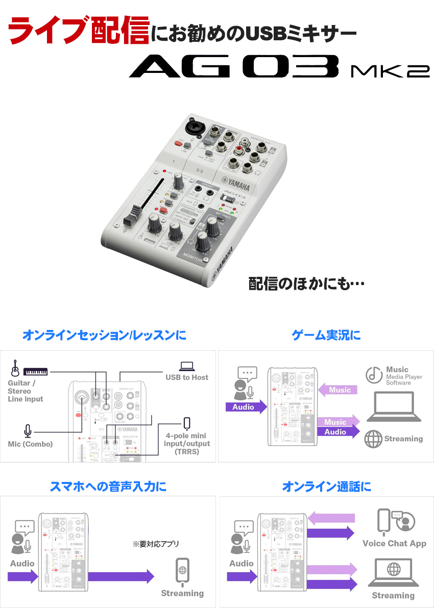 YAMAHA WEBキャスティングミキサー AG03mk2 (配信用ダイナミックマイク
