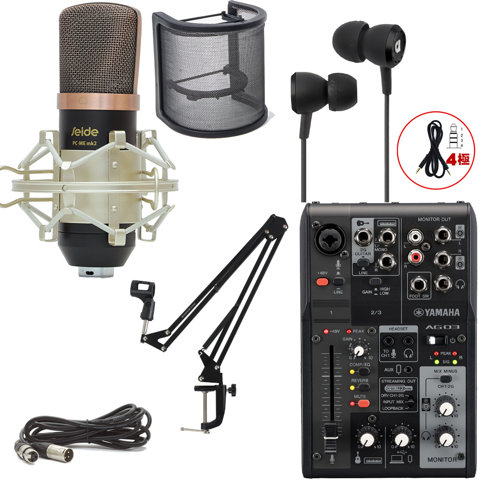 YAMAHA WEBキャスティングミキサー AG03mk2 Black(コンデンサーマイク