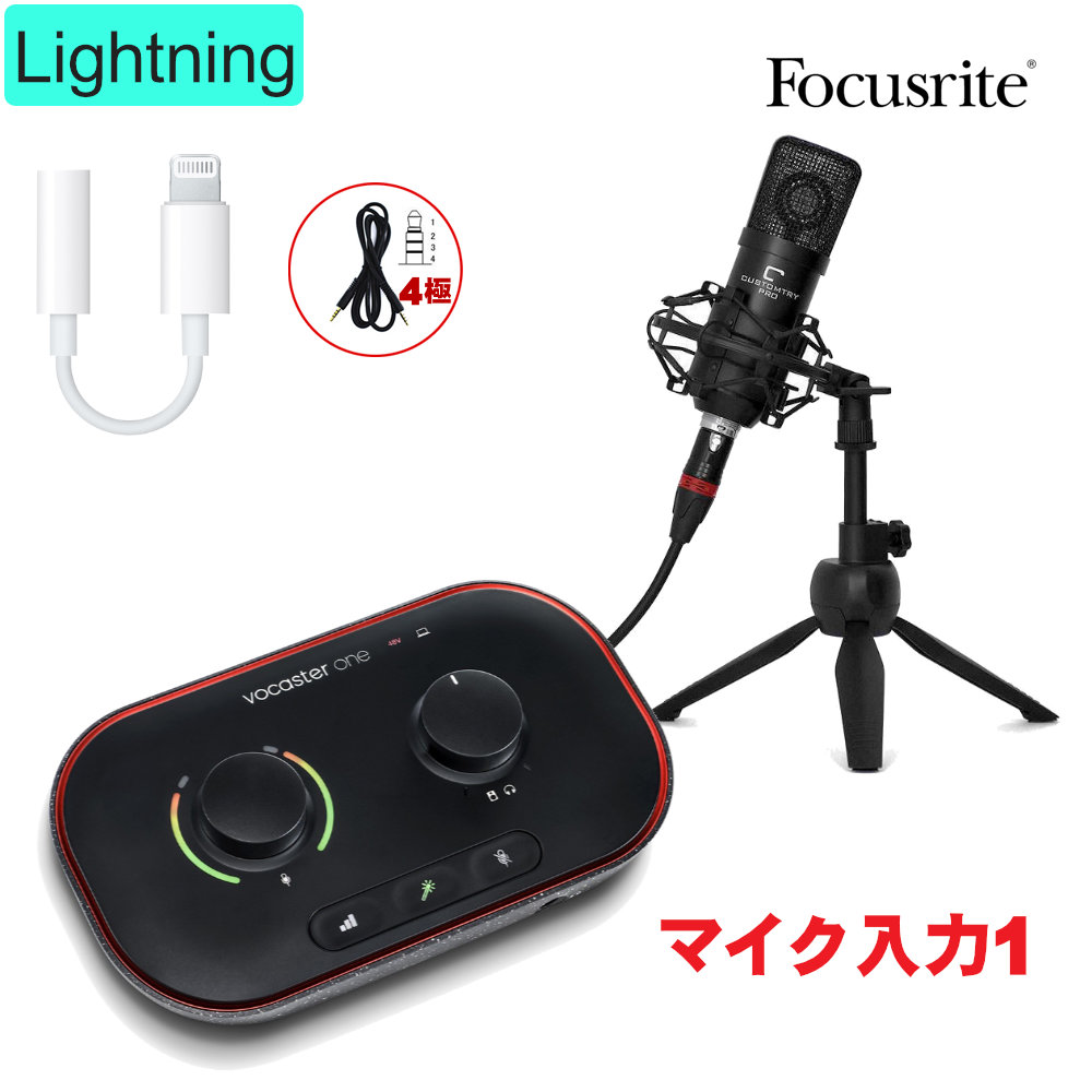 Focusrite 配信/カメラ用オーディオインターフェイス VOCASTER ONE