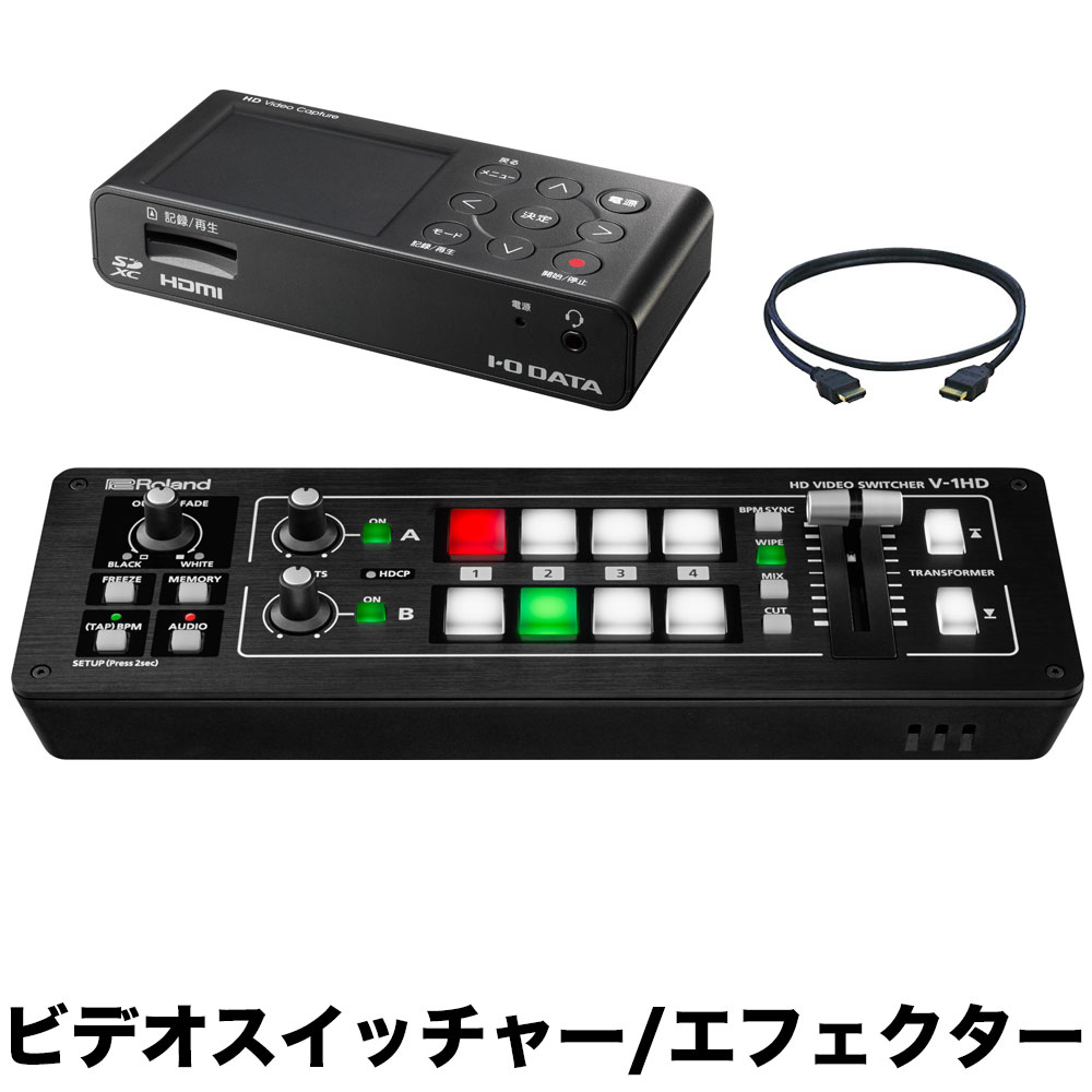 Roland ビデオスイッチャー V-1HD(HDMIコンパクトレコーダー付セット