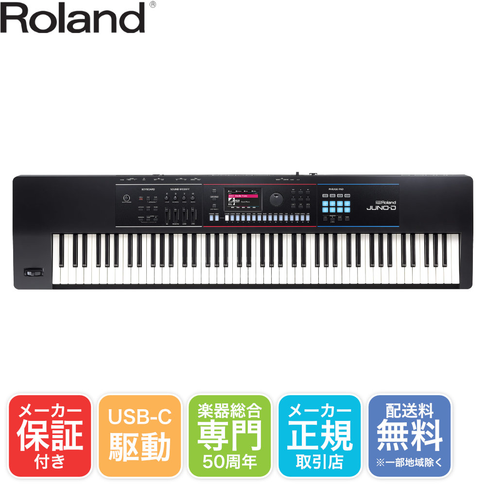 Roland 88鍵盤 シンセサイザー JUNO-D8【福山楽器センター】
