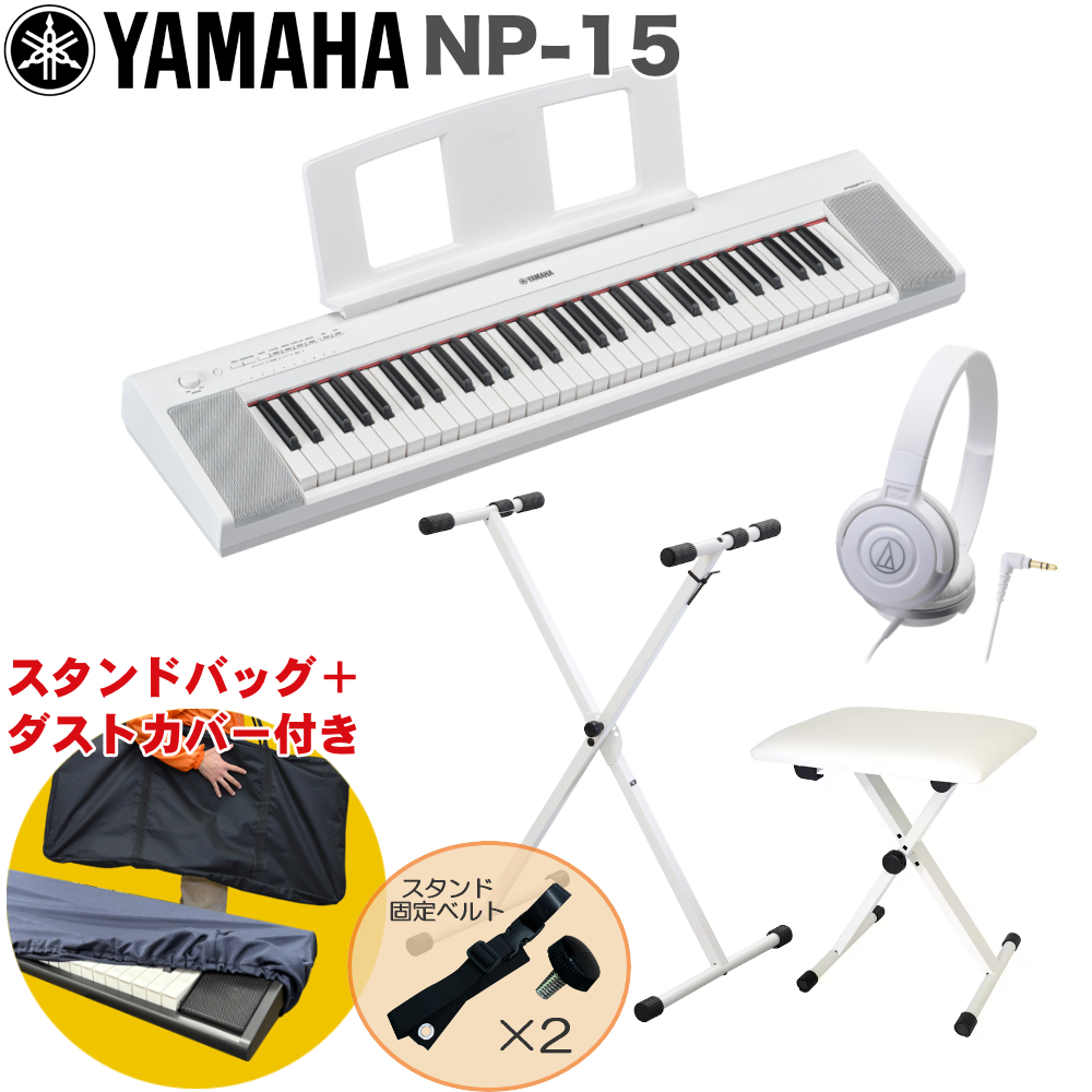 YAMAHA 電子キーボード NP-15 ブラック X型キーボードスタンドセット