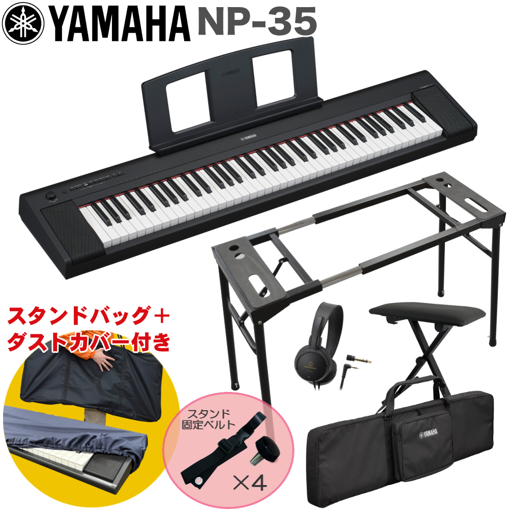 YAMAHA 電子キーボード NP-35 専用ケース + テーブル型キーボード
