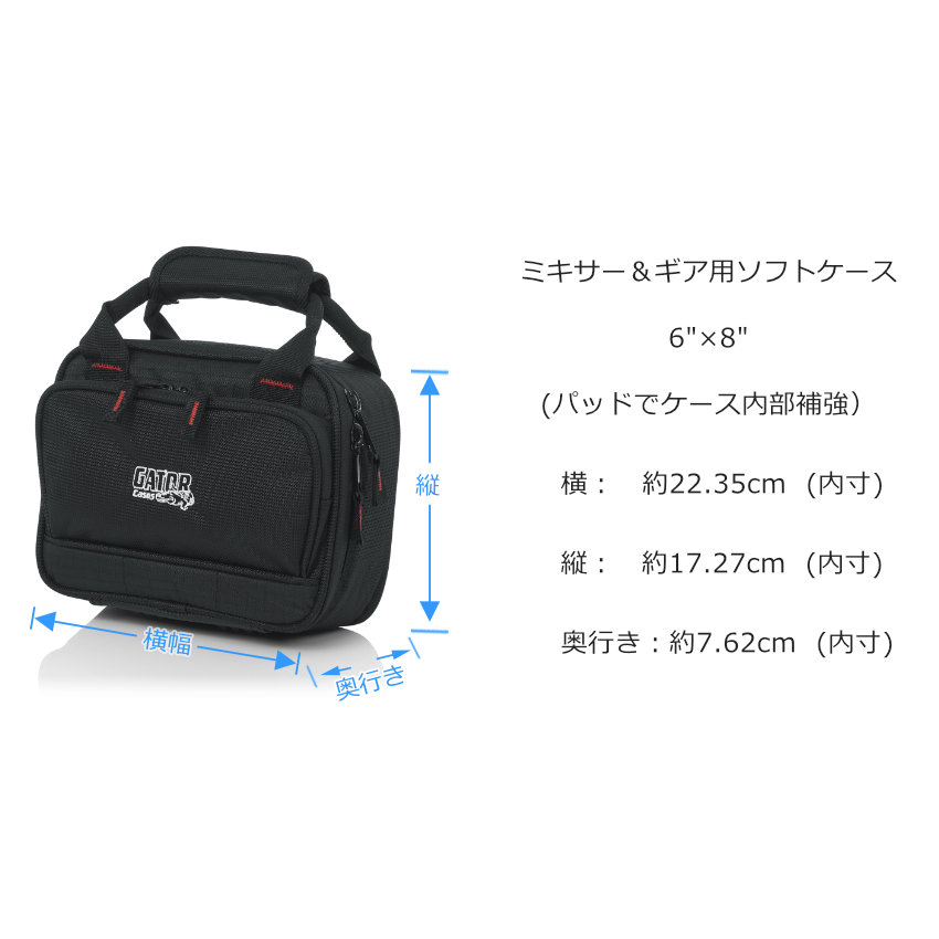 GATOR ミキサーバッグ G-MIXERBAG-0608【福山楽器センター】法人後払い