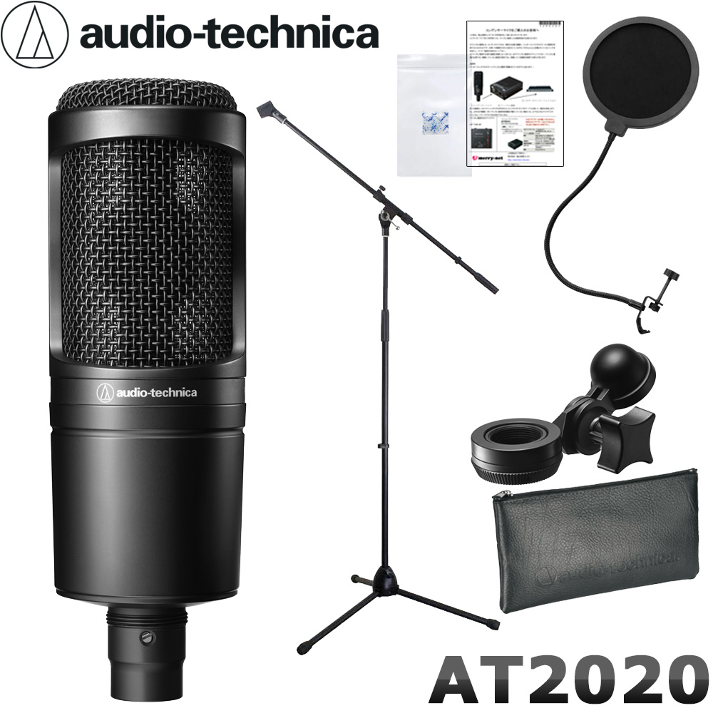ポップガード付き□audio-technica コンデンサーマイク AT2020【福山