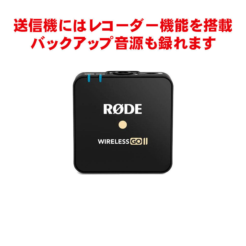 RODE ワイヤレスピンマイクセット WIRELESS GO II (ワイヤレス送受信機