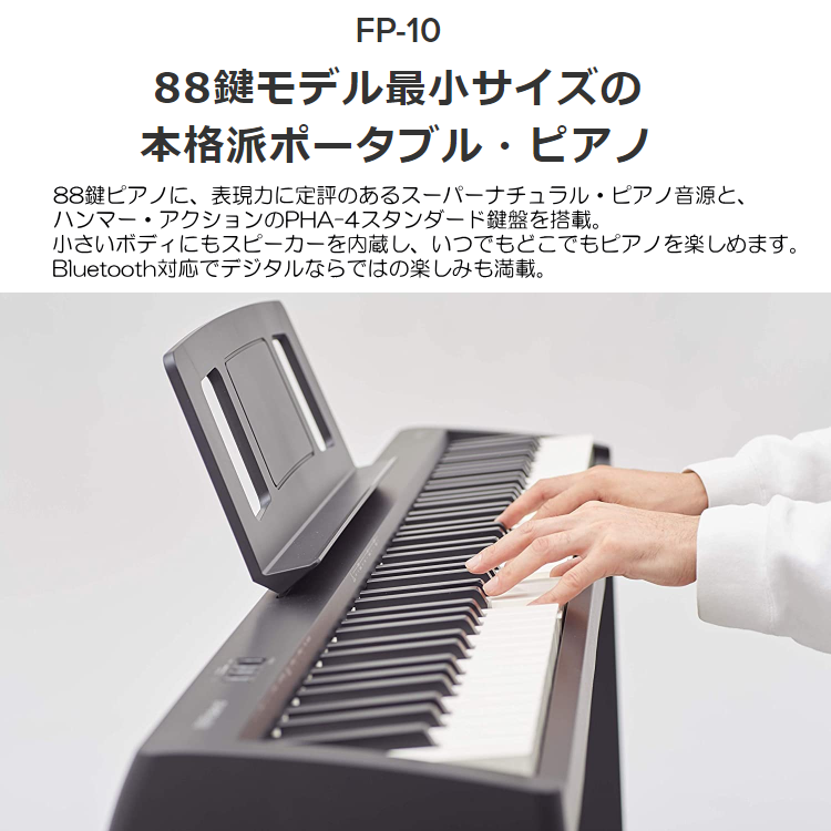 ローランド 電子ピアノ FP-10 by福山楽器センター