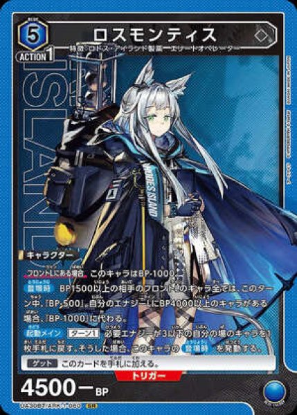 ロスモンティス/SR【青】【キャラクター】《UA30BT/ARK-1-060》 UA30BT